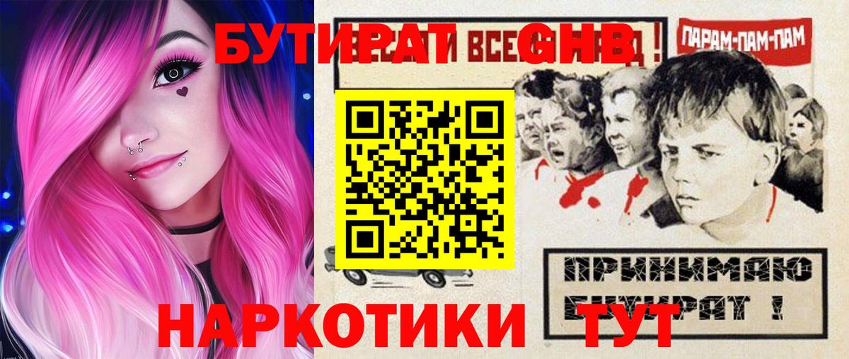 Жуковский  Бутират бутандиол  Вход с VPN 