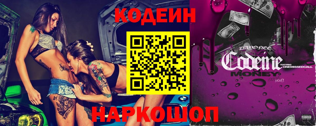 Кодеин напиток Lean (лин)  Вход с VPN  Кодеиновый сироп Lean Purple Drank  Жуковский 