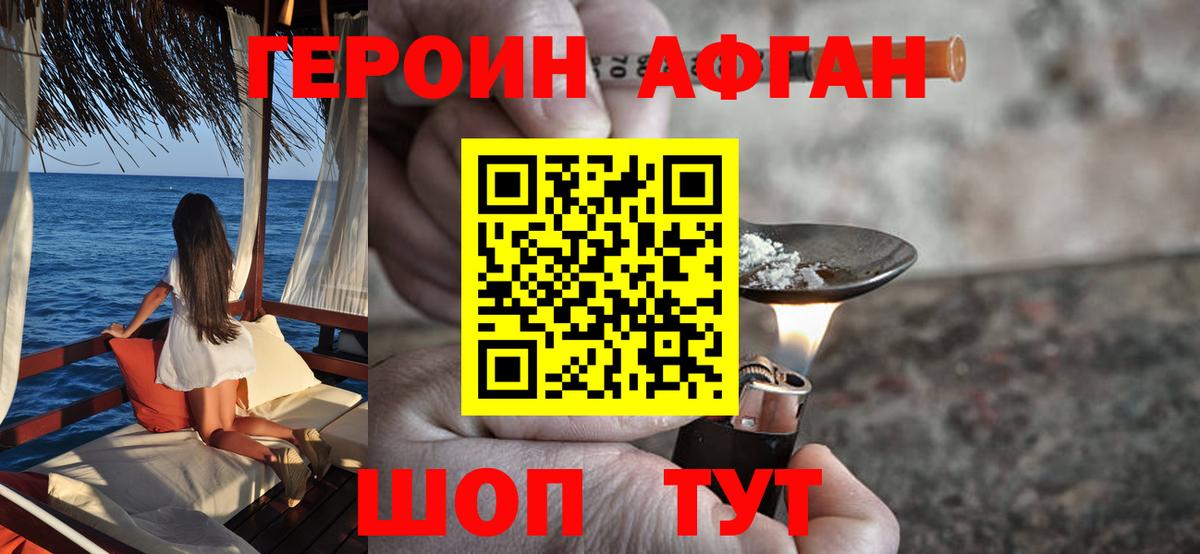 ГЕРОИН  Вход с VPN  Жуковский  Героин афганец 