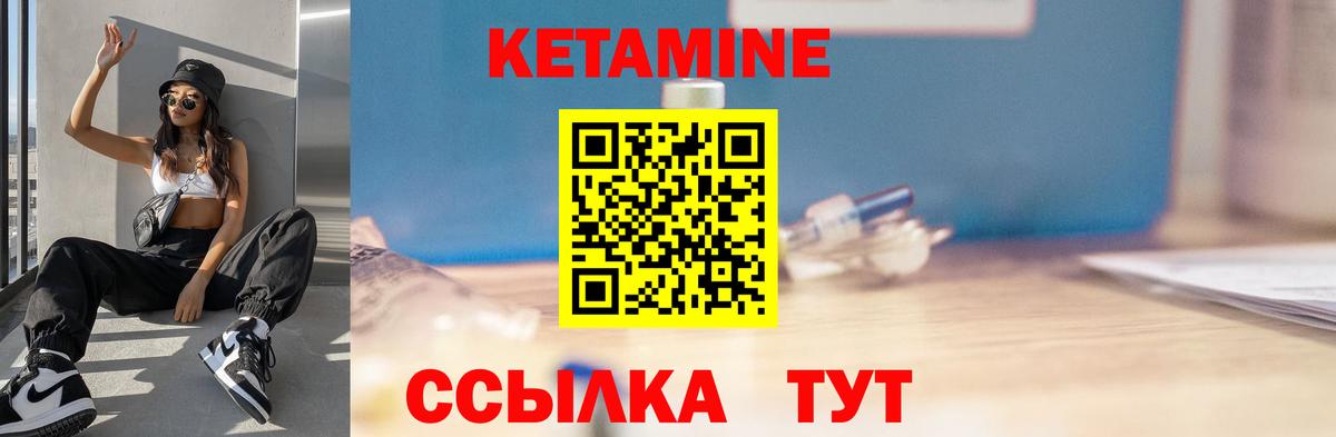 КЕТАМИН ketamine Жуковский