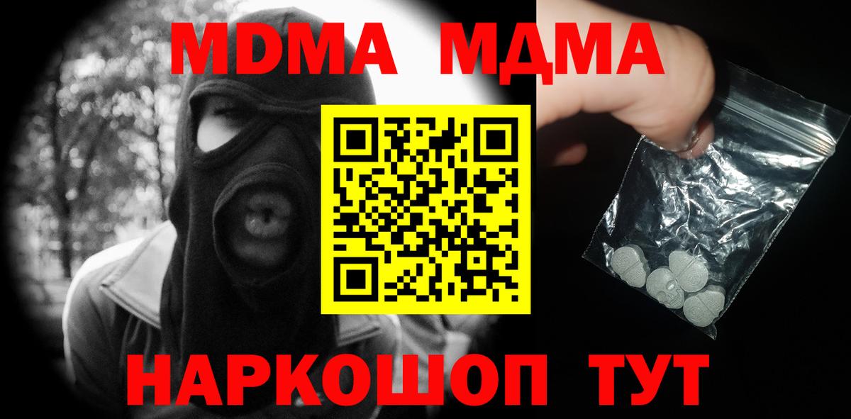 MDMA  МДМА VHQ  Вход с VPN  Жуковский  МДМА Molly 