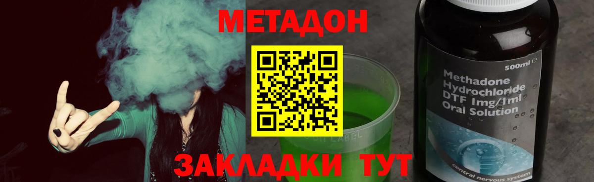 Метадон methadone Жуковский